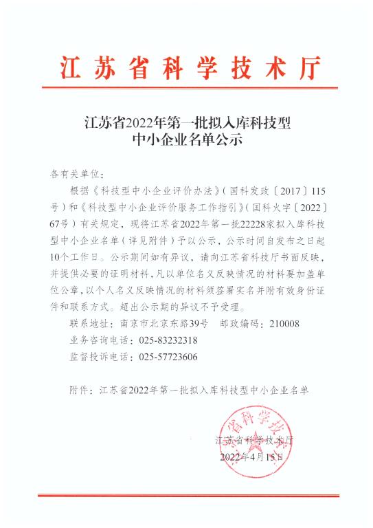 江蘇省科學技術(shù)廳